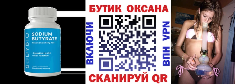 БУТИРАТ бутик  Купить  Советский 