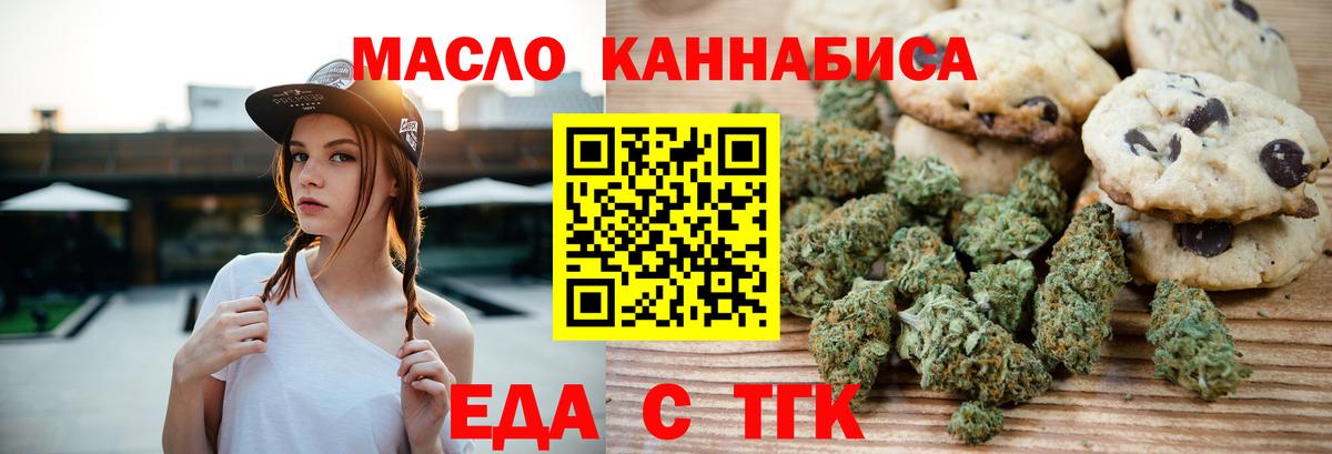 Еда ТГК марихуана  Вход с VPN  Советский 