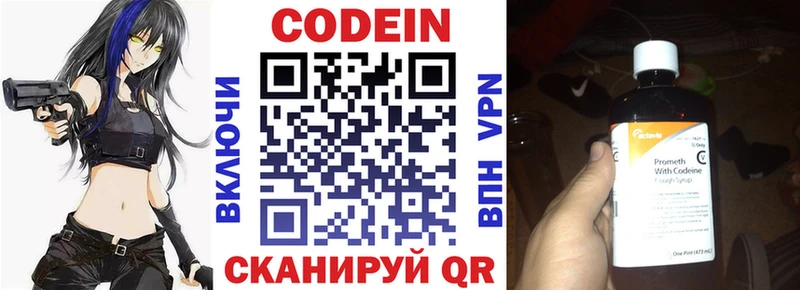 Кодеиновый сироп Lean напиток Lean (лин)  Купить закладки  Советский 