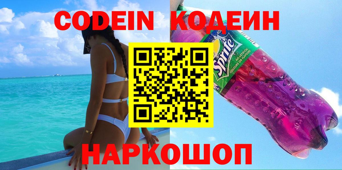 Кодеиновый сироп Lean напиток Lean (лин) Советский