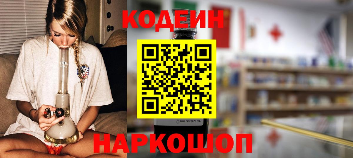 Кодеин напиток Lean (лин)  Советский  Кодеиновый сироп Lean напиток Lean (лин) 
