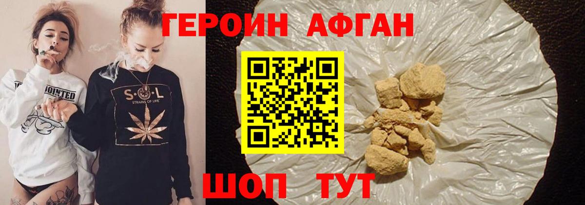 Героин Heroin Советский