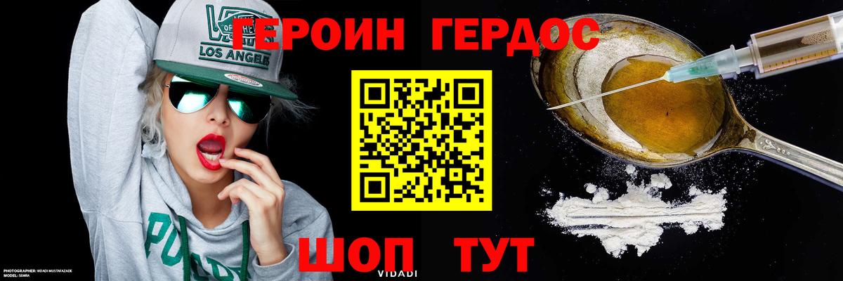Герыч  Героин Афган  Вход с VPN  Советский 