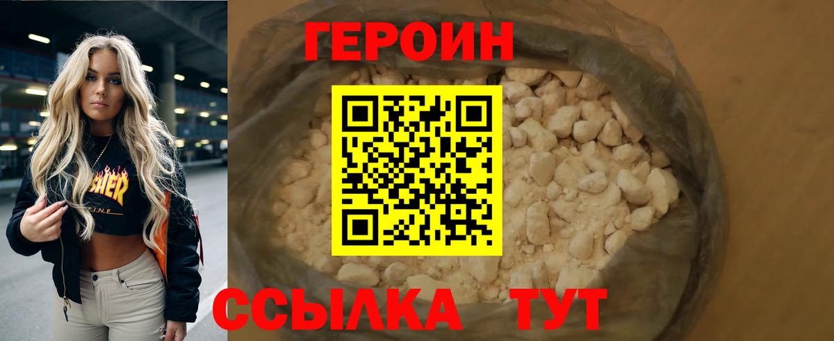 Героин Heroin  Советский 