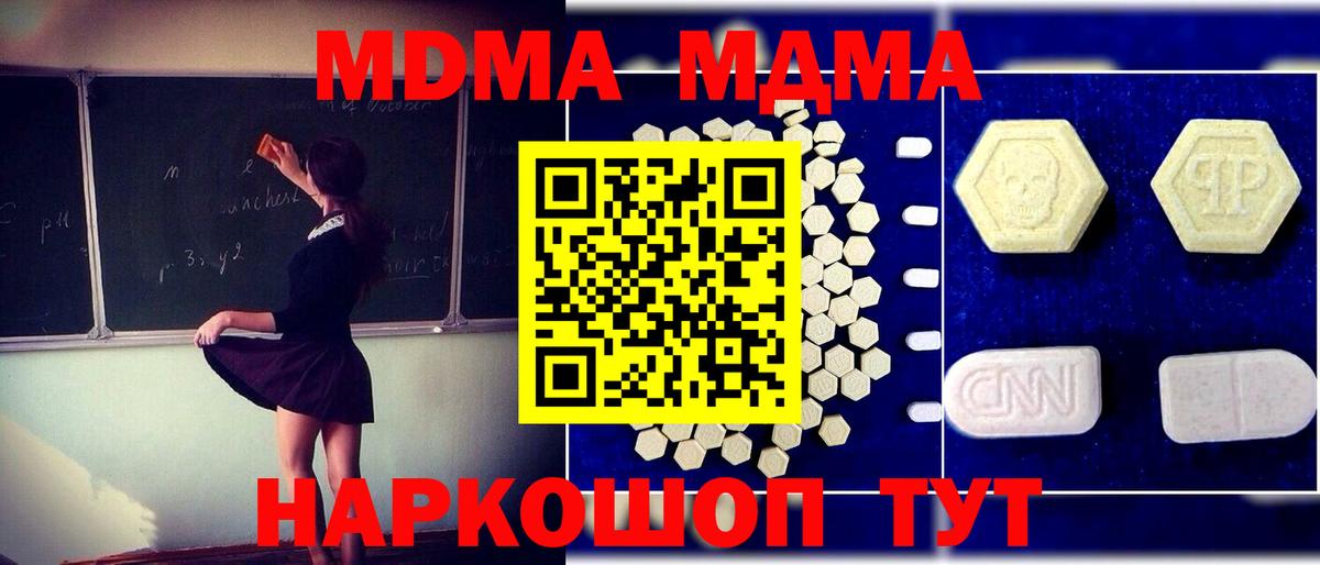 Советский  MDMA  Вход с VPN  МДМА Molly  MDMA crystal 