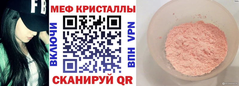 МЕФ кристаллы Советский