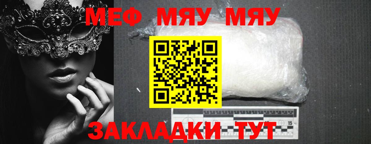сколько стоит  Советский  МЕФ  МЯУ-МЯУ mephedrone  МЕФ кристаллы 