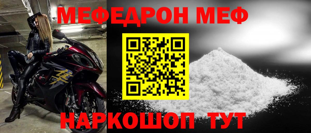Мефедрон  Мефедрон мяу мяу  Вход с VPN  Советский  МЕФ 