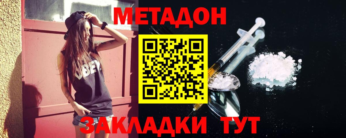Советский  МЕТАДОН methadone  Вход с VPN  Метадон мёд 