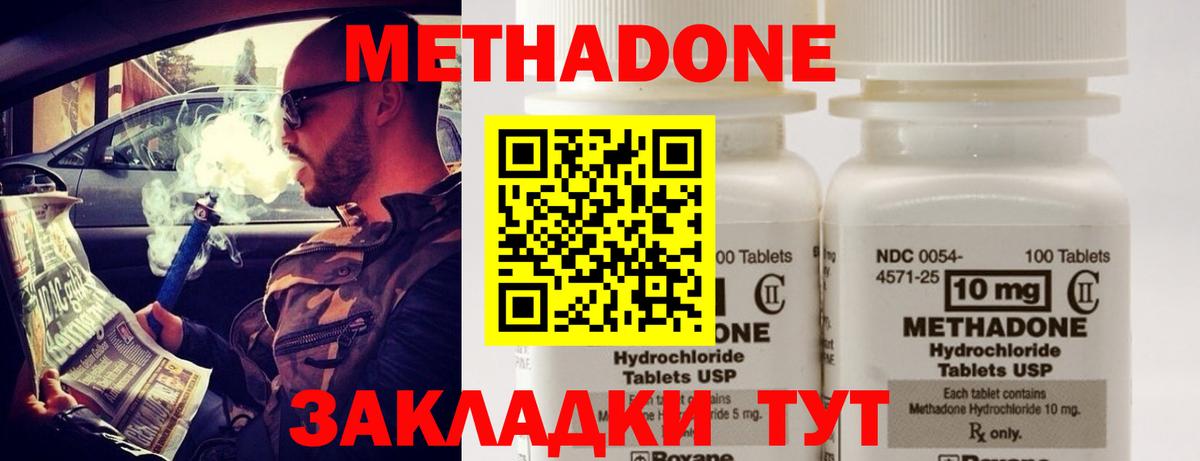 Метадон methadone  Советский  мега ТОР  МЕТАДОН кристалл 