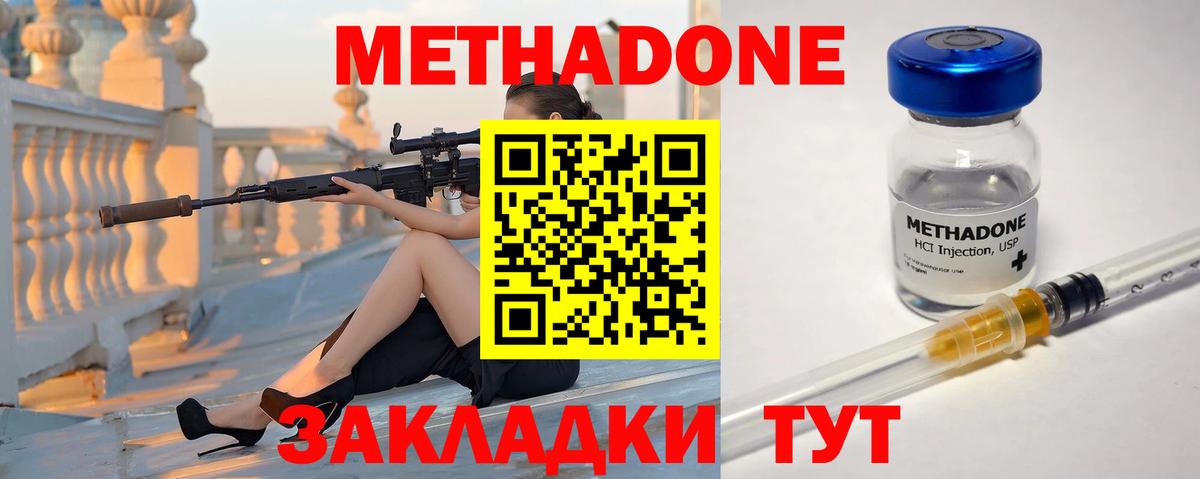 Метадон кристалл  Вход с VPN  Советский  МЕТАДОН methadone 
