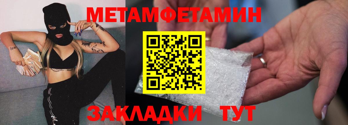 Метамфетамин  Первитин Methamphetamine  Вход с VPN  Метамфетамин пудра  Советский 