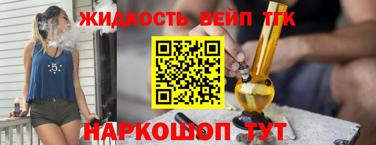 Дистиллят ТГК жижа  где купить   Советский  Вход с VPN 