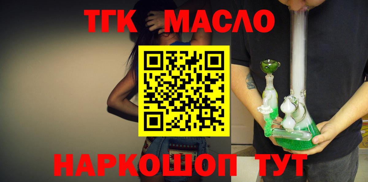 ТГК THC oil  Советский 